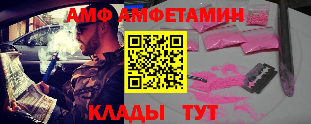 АМФЕТАМИН 97%  Вход с VPN  Amphetamine  Краснодар 