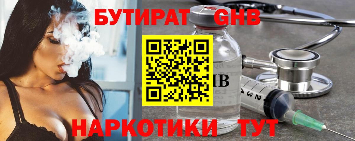 БУТИРАТ Butirat  Бутират  Краснодар  Вход с VPN 