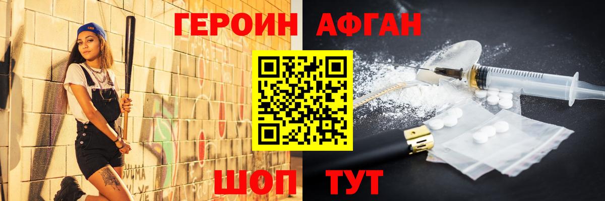 ГЕРОИН афганец Краснодар