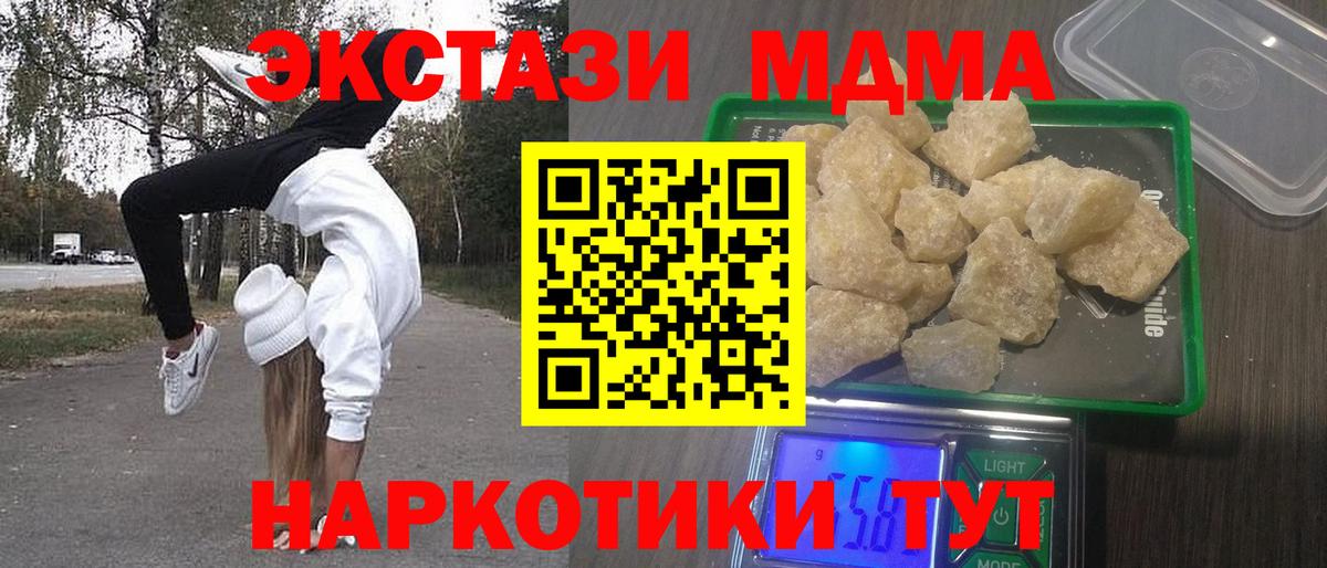 MDMA Molly  Вход с VPN  MDMA  Краснодар  МДМА crystal 