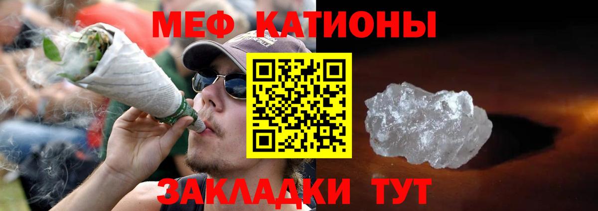 Меф мяу мяу  Краснодар