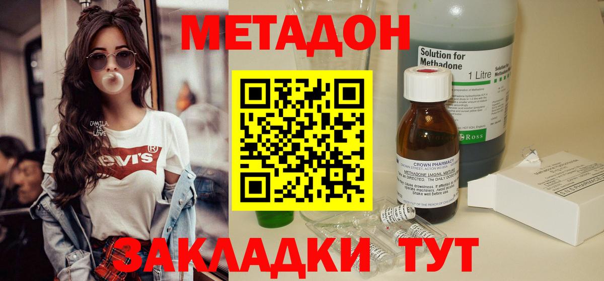 Метадон мёд  Метадон кристалл  Вход с VPN  Краснодар 