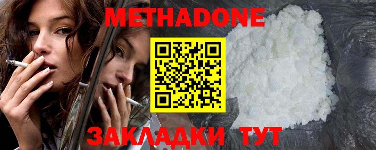 МЕТАДОН кристалл Краснодар